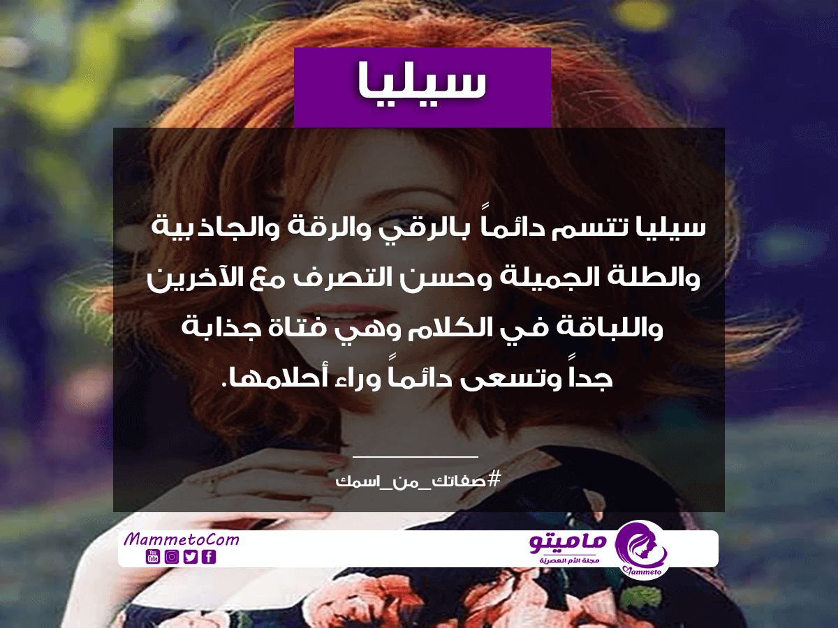 معنى اسم سيليا Celia بالتفصيل