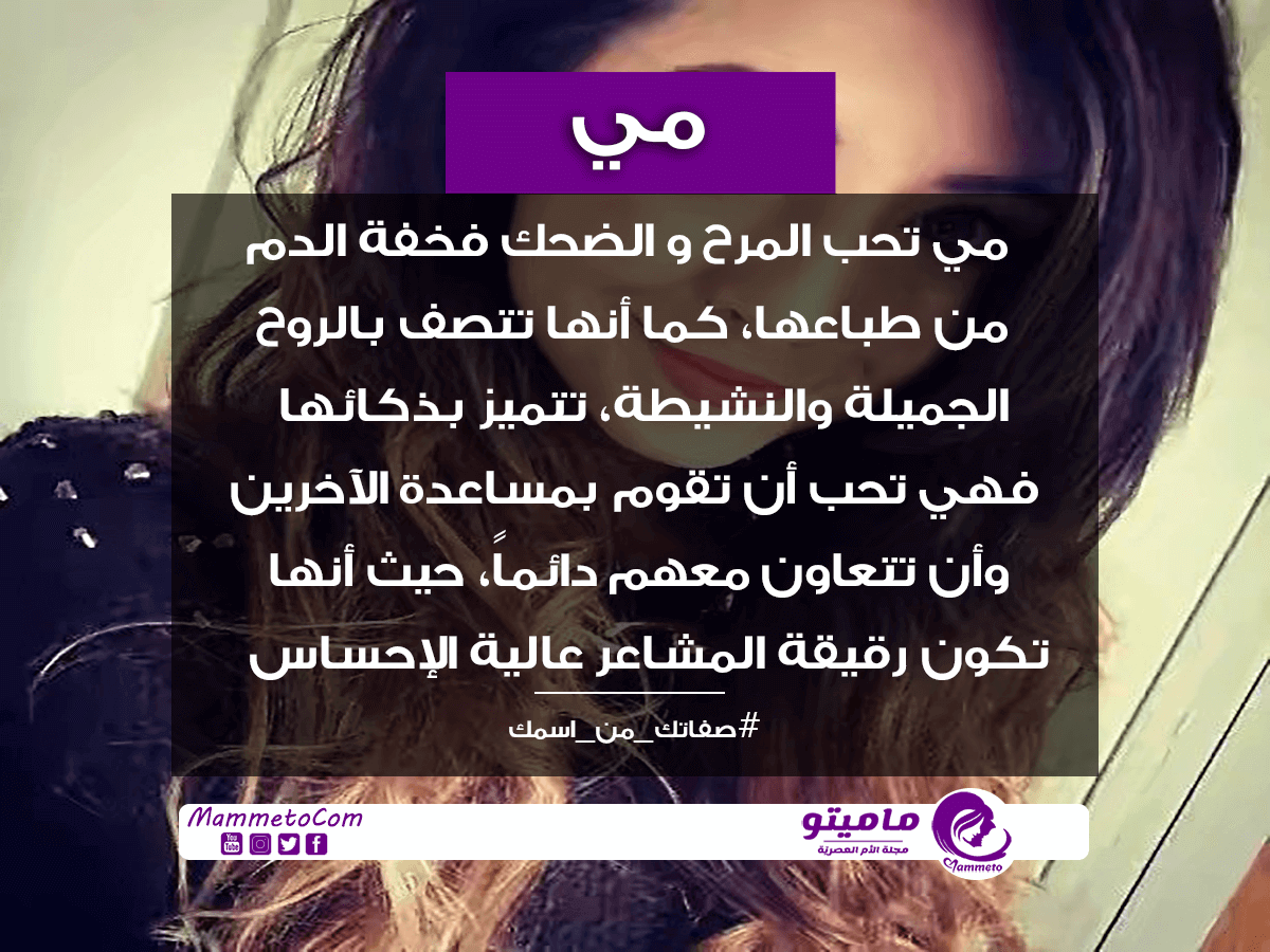 معنى اسم مي Mai بالتفصيل