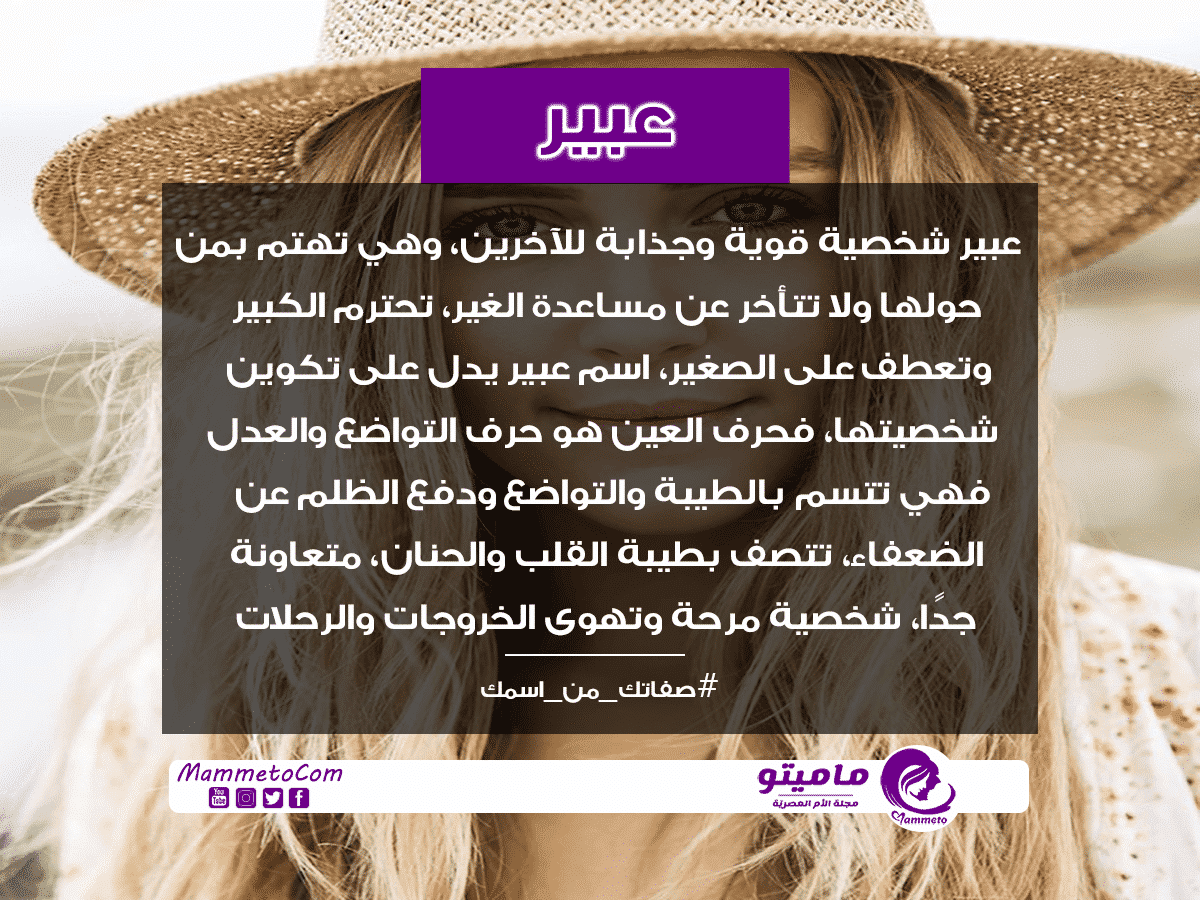 معنى اسم عبير Abeer وصفات حاملة الاسم