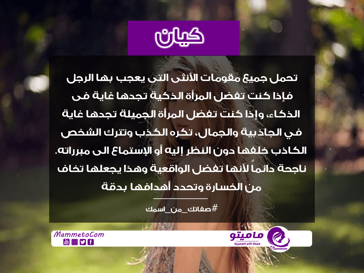معنى اسم كيان kayan وأسرار شخصيتها