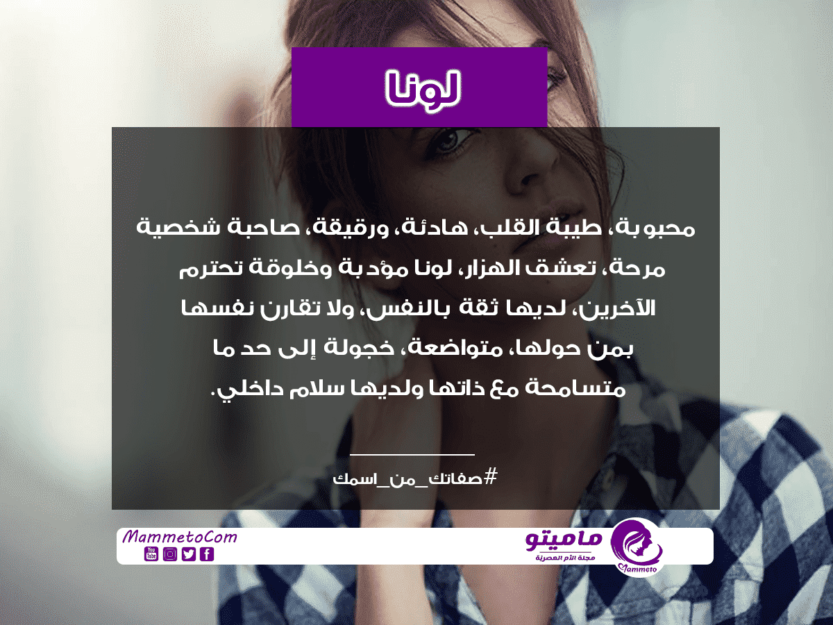 معنى اسم لونا Luna وشخصيتها وصفات حاملة الاسم