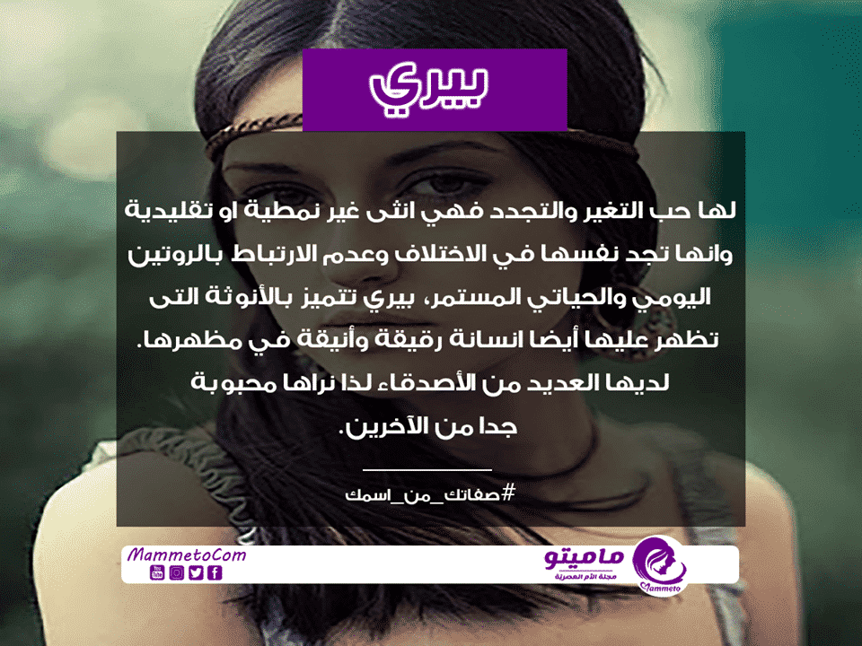 معنى اسم بيري Berry وصفاته في علم النفس