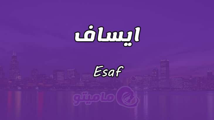 معنى اسم إيساف