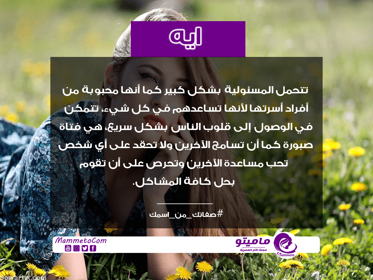 معنى اسم ايه Aya في علم النفس