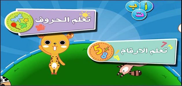 تعليم الأطفال