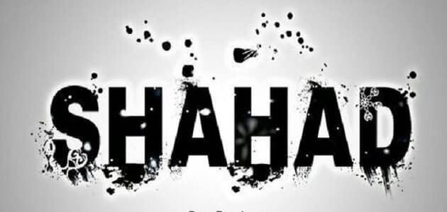 كيف تكتب اسم شهد بالانجليزي