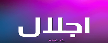 اسم ريناد باللغة الإنجليزية مزخرف