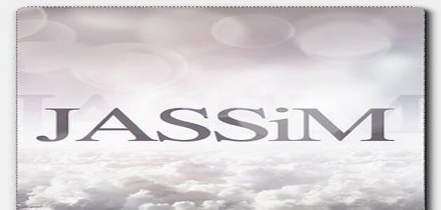 اسم جاسم باللغة الانجليزية مزخرف بكتابة ماميتو