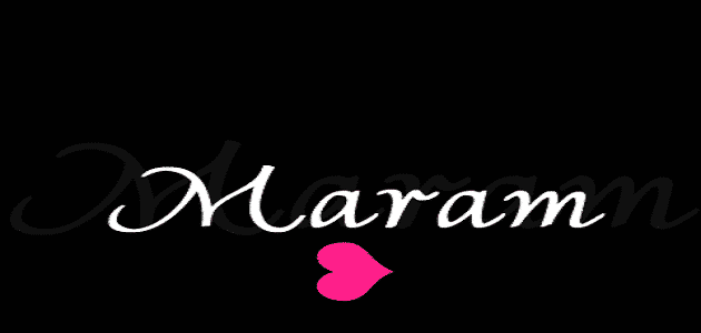 اسم مرام باللغة الانجليزية مزخرف بكتابة ماميتو