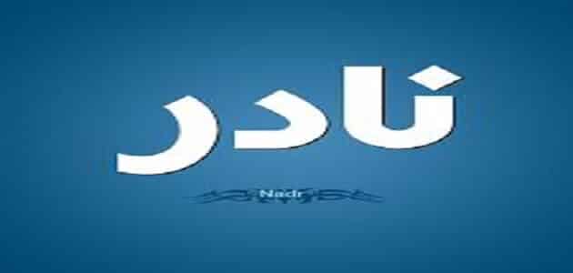 اسم نادر في الكتابة الإنجليزية، ماميتو